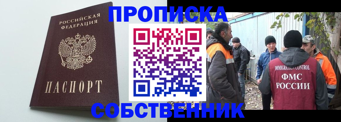 временная регистрация собственник в Слюдянке