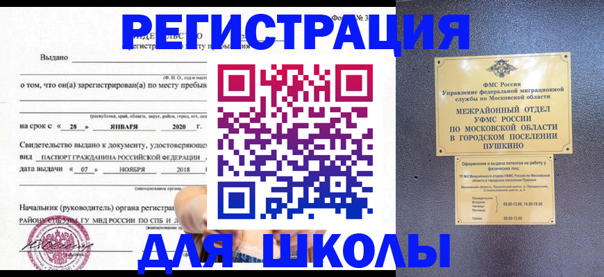 временная регистрация в квартире в Слюдянке