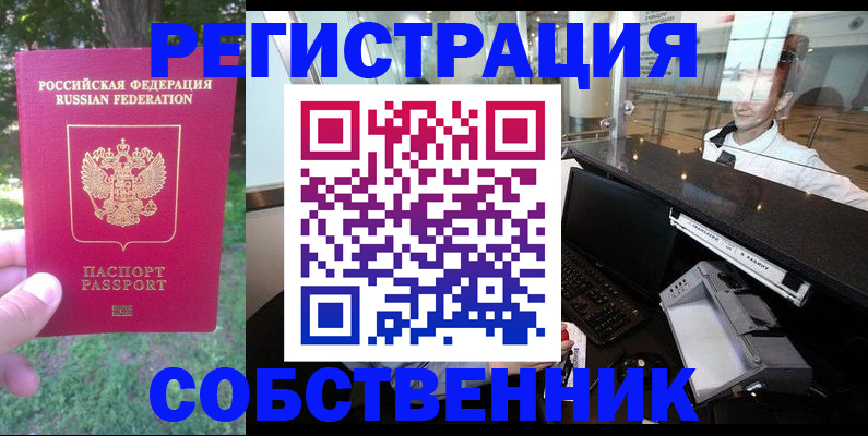 временная прописка в Слюдянке