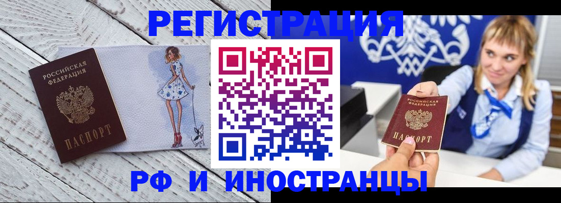 прописка для военкомата в Слюдянке
